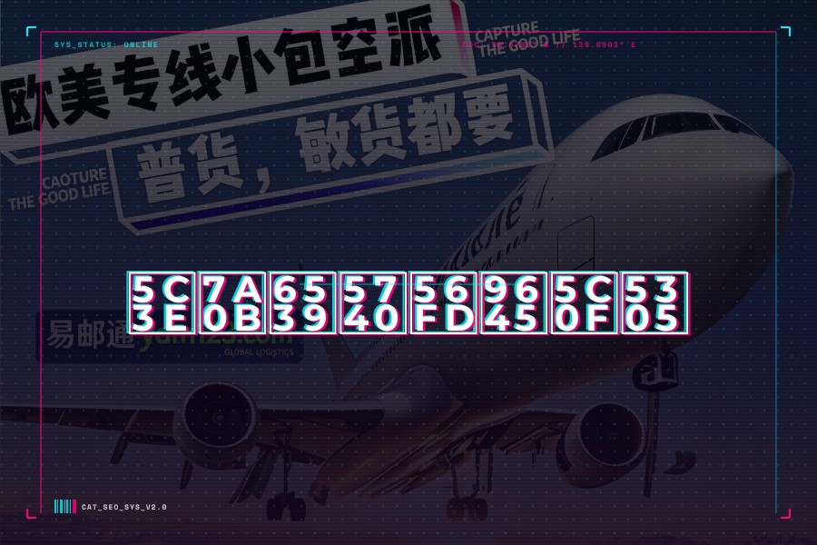 尾程改址国际小包