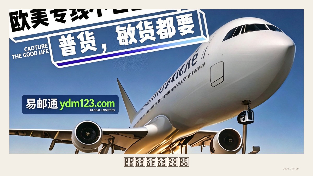 跨境小包集运